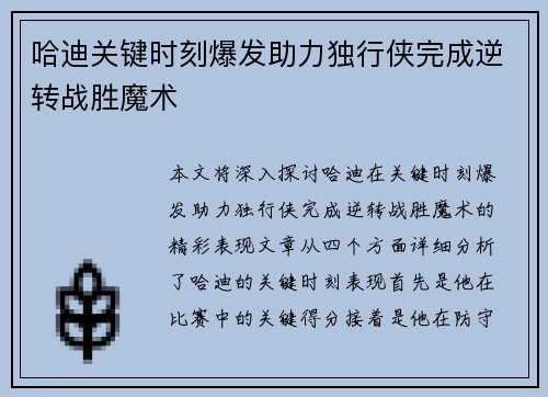 哈迪关键时刻爆发助力独行侠完成逆转战胜魔术