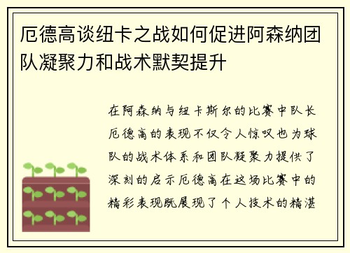 厄德高谈纽卡之战如何促进阿森纳团队凝聚力和战术默契提升