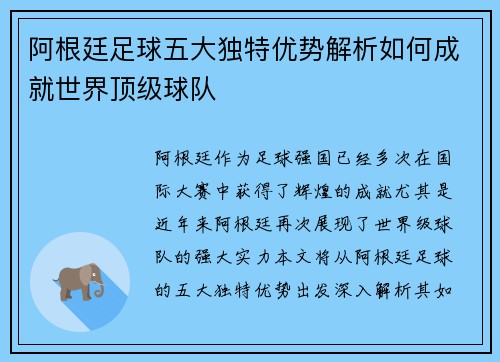 阿根廷足球五大独特优势解析如何成就世界顶级球队